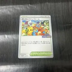 2026年最新】おいわいファンファーレ2023の人気アイテム - メルカリ