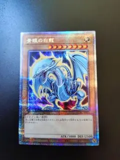 2026年最新】青眼の白龍 プリズマの人気アイテム - メルカリ
