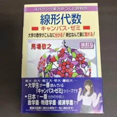 2026年最新】マセマ キャンパスゼミの人気アイテム - メルカリ