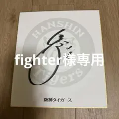 2025年最新】鳥谷敬色紙の人気アイテム - メルカリ