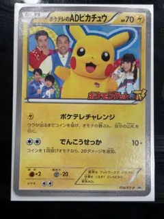 2026年最新】056/XY-P ポケテレのADピカチュウの人気アイテム - メルカリ