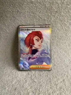 2026年最新】ポケモンカード ロケット団のアテナ SARの人気アイテム