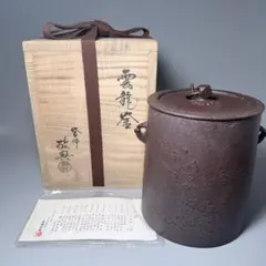 2026年最新】人間国宝高橋敬典の人気アイテム - メルカリ