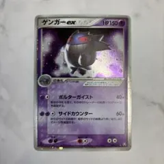 2026年最新】ゲンガーex 伝説の飛翔の人気アイテム - メルカリ