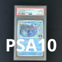 2026年最新】シャワーズex プロモ psa10の人気アイテム - メルカリ