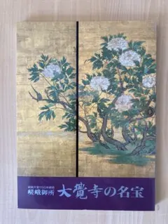 2026年最新】大覚寺の人気アイテム - メルカリ