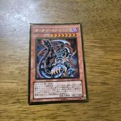 2026年最新】ダークアームドドラゴン 1stの人気アイテム - メルカリ