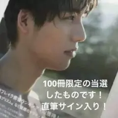 2026年最新】福士蒼汰 サイン本の人気アイテム - メルカリ