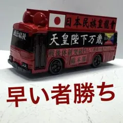 2026年最新】街宣車 ミニカーの人気アイテム - メルカリ