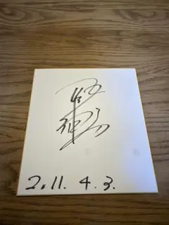 2026年最新】騎手サイン色紙の人気アイテム - メルカリ