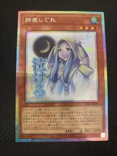 2026年最新】朔夜しぐれ プリズマの人気アイテム - メルカリ