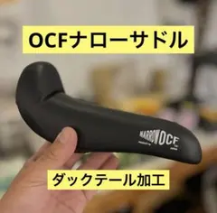 2026年最新】ocf ナローサドルの人気アイテム - メルカリ