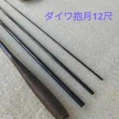 2026年最新】へら竿 12尺の人気アイテム - メルカリ