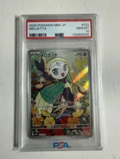 2026年最新】メロエッタ psaの人気アイテム - メルカリ