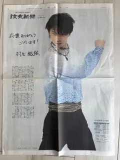 2026年最新】羽生結弦 新聞の人気アイテム - メルカリ