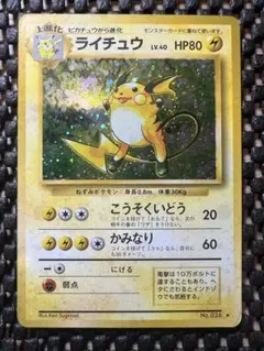 2026年最新】ライチュウ 旧裏 マークありの人気アイテム - メルカリ