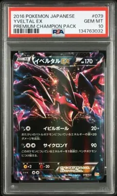 2026年最新】ポケモンカード イベルタルBREAKの人気アイテム