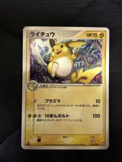 ライチュウ ☆ ワールドチャンピオンズパック 024/108 - メルカリ