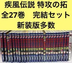 2026年最新】特攻の拓 27巻の人気アイテム - メルカリ