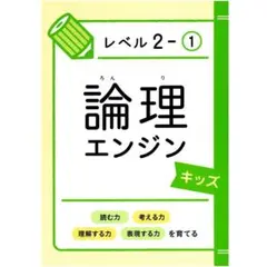 2026年最新】論理エンジン解答の人気アイテム - メルカリ