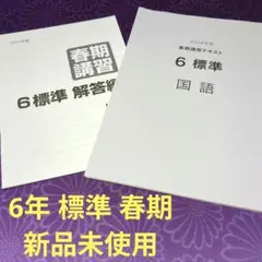 2026年最新】日能研 6年の人気アイテム - メルカリ