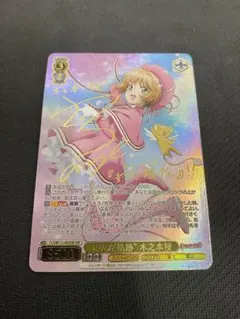 2026年最新】ヴァイスシュヴァルツ SSP 歩んだ軌跡 木之本桜の人気