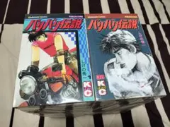 2026年最新】バリバリ伝説 全巻の人気アイテム - メルカリ