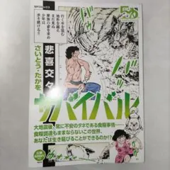 2026年最新】サバイバル さいとうたかを 全巻の人気アイテム - メルカリ