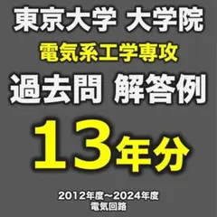 2026年最新】東大院試の人気アイテム - メルカリ