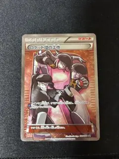 2026年最新】ロケット団の工作 SRの人気アイテム - メルカリ