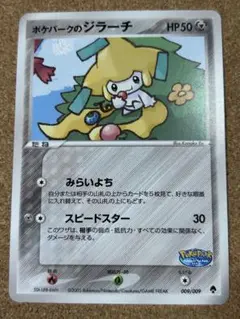 ポケパークのジラーチ ポケパークプレミアムファイル 009/009 - メルカリ