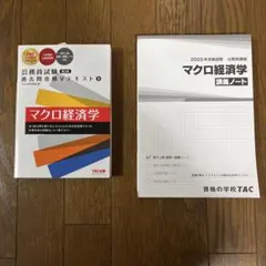 2026年最新】tac 公務員 講義ノートの人気アイテム - メルカリ