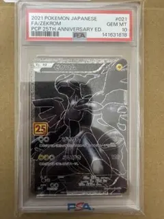 2026年最新】25th psa10 ゼクロムの人気アイテム - メルカリ