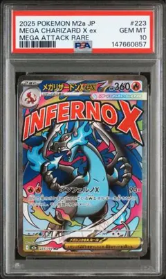 2026年最新】メガリザードンex psa10の人気アイテム - メルカリ