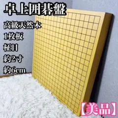 2026年最新】本榧盤の人気アイテム - メルカリ