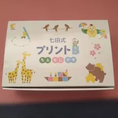 2026年最新】七田式プリントbの人気アイテム - メルカリ