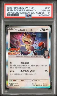2026年最新】ニャース プロモ psa10の人気アイテム - メルカリ