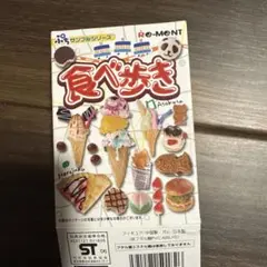 2026年最新】リーメント 食べ歩きの人気アイテム - メルカリ