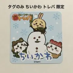 2026年最新】ちいかわ ぬいぐるみ トレバの人気アイテム - メルカリ