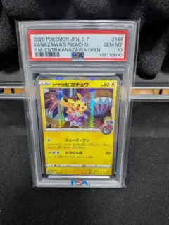 2026年最新】カナザワのピカチュウ psa10の人気アイテム - メルカリ