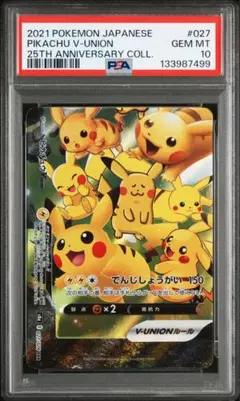 2026年最新】ピカチュウvunion rrrの人気アイテム - メルカリ