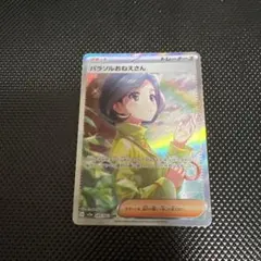 2026年最新】パラソルおねえさん SAR psa10の人気アイテム - メルカリ