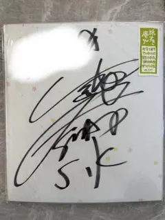 2026年最新】サイン色紙 smapの人気アイテム - メルカリ