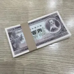 2026年最新】百円札 帯付きの人気アイテム - メルカリ