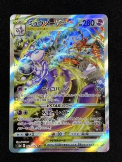 2026年最新】ミュウツー vstar sar 連番の人気アイテム - メルカリ
