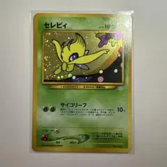 2026年最新】旧裏 セレビィの人気アイテム - メルカリ