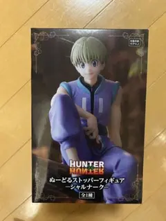 2026年最新】シャルナーク ぬーどるストッパーの人気アイテム - メルカリ