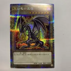 2026年最新】真紅眼の黒竜原作絵の人気アイテム - メルカリ