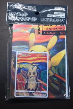 2026年最新】ポケモン ムンク展 クリアファイルの人気アイテム - メルカリ