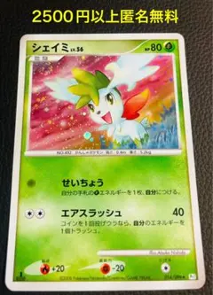 ポケモンカード ピカチュウ PtS 007/012 コレクションパックシェイミ